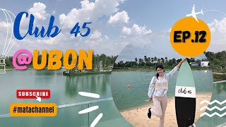 EP. 12 รีวิว Club 45 Cafe @อุบลราชธานี #อุบลราชธานี #คาเฟ่อุบล #matachannel