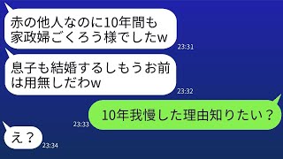 10年間家族を支え続けた妻を連れ子の結婚式直前に捨てた夫は、「お前はもういらないw」と言った。しかし、離婚後にクズ男にある事実を伝えたときの反応がwww