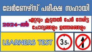 Episode 23/Trail Learners test /20 questions and answers Malayalam