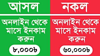 কিভাবে চিনবেন একটি ভুয়া ইনকামের ওয়েবসাইট! | HOW TO CHECK EARNING SCAM WEBSITE | BY NAYEEM OFFICIAL