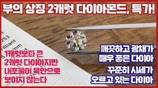 부의 상징 2캐럿 다이아몬드, 특가! - GIA 2 50 F SI1 3EX N 💍