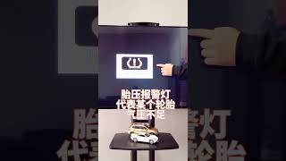 仪表盘上指示灯都是什么意思？你知道多少？小白车主收藏必备#shorts