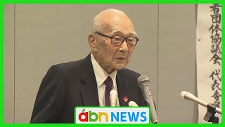 ノーベル平和賞受賞 日本被団協が長野市で講演（abnニュース　2025.01.19）