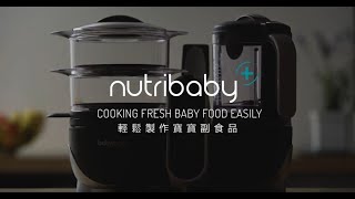 【Babymoov Nutribaby(+)】babymoov 給寶寶及全家人使用最棒的多功能食物調理機