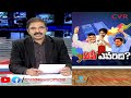 మంత్రాలయం తాజా రాజకీయ విశ్లేషణ who will win in mantralayam assembly constituency cvr news