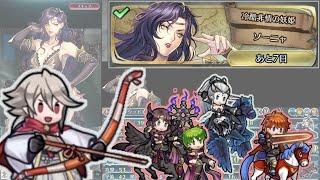 [FEH/GHB]大英雄戦ソーニャInf 正月カムイ単騎＆ノーダメージ(サポ有)/Bow Corrin SupportSolo\u0026NoDamage Sonia Infernal[JPN]