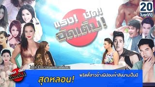 สุดหลอน!! พริตตี้สาวอ้างผีปอบเข้าสิงนานเป็นปี : แรงชัดจัดเต็ม 4 ก.ค. 59 [3/3]