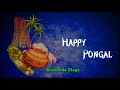 happy pongal ഏവർക്കും ii ഹൃദയം നിറഞ്ഞ ii പൊങ്കൽ ii ആശംസകൾ