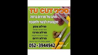 מר טו קט פורס סטייק שייטל לרצועות על סכין טו קט