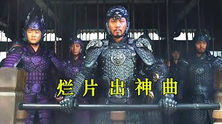 原来烂片才造神曲，被全网“嫌弃”的剧，主题曲却火的一塌糊涂！