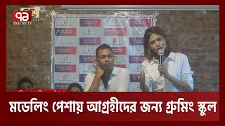 মডেলিং পেশা নিয়ে কর্মশালা  | News  | Ekattor TV