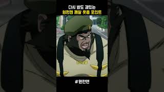 원펀맨 깨알 웃음 포인트