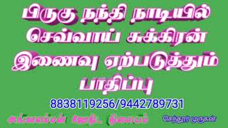 பிருகு நந்தி நாடியில் தம்பதிகளுக்குள்  செவ்வாய் சுக்ரன் ஏற்படுத்தும் பாதிப்புகள்