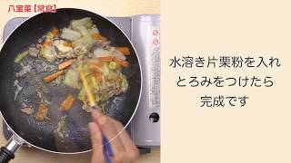 【手軽に家庭で作れる介護食】八宝菜（常食）｜訪問歯科ネット