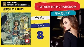 Учим испанский язык с книгой 