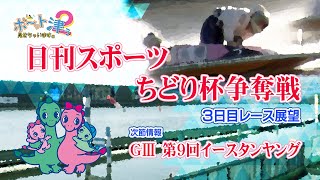 ボ～っト見せちゃいます。津ぅ（2022年5月28日放送）