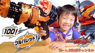 【フルバレット】百発連射ホークガトリンガー【仮面ライダービルド ホークガトリングフォーム】