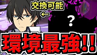 【環境最強】〇〇所持なら環境最強なので司波達也は交換必須！テンプレ編成・代用・立ち回り解説！電撃文庫コラボ【パズドラ】