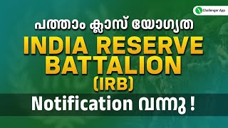 IRB Notification വന്നു | പത്താം ക്ലാസ് യോഗ്യത | Latest Updates | PSC Challenger App