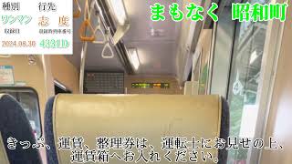 （レア行先）高徳線　ワンマン　志度行　車内放送（高松〜屋島）