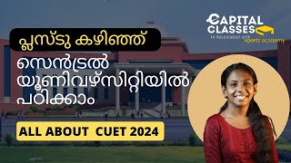 പ്ലസ്ടു കഴിഞ്ഞ് മികച്ച സർവകലാശാലകളിൽ അഡ്മിഷൻ പഠിക്കാം All About CUET UG Malayalam Capital Classes