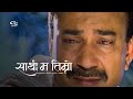 Sathi Ma Timro (Nepali Movie) ft. Bhuwan Kc, Rekha Thapa, Anmol Kc