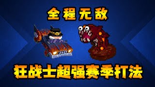 【元氣騎士•Soul Knight】全程無敵！ 無限連跳！ 狂戰士跳躍超強玩法！