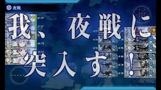 艦これ サラトガ任務 6-5をS勝利 クロスロード組でクリア！