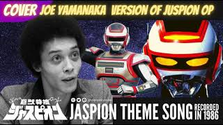 Joe Yamanaka - JASPION theme song COVER JUSPION opening おれが正義だノジャスピオン - 山中明