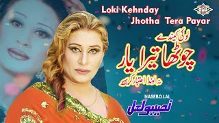 Loki Kehnday Jhotha Tera Payar Na Ohda Aetbar Karen Punjabi Song Naseebo Lal