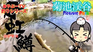 【バイク女子】ニジマス 釣り体験🐟️🎣 菊池渓谷プレジャーパーク‼️ 釣り堀  初体験✨