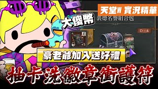 《天堂W》我以後不敢啦！狂洗徽章魔功多崩潰？文老爹 리니지w 조우8