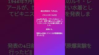 毎日が記念日『7月5日』