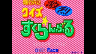 Quiz Gekiretsu Scramble Arcade