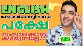 ഈ മെത്തേഡ് മാത്രം മതി ! How to improve English Speaking skills?