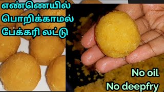 ஒரு சொட்டு எண்ணெய் இல்லாமல் ஈசியா பேக்கரி லட்டு ரெடி/Motichoor Laddu Recipe in tamil|Laddu making