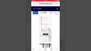 Jimdo AIビルダーの使い方　スマートアプリでInstagramの投稿を埋め込む