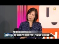 【2014.10.14】編輯台時間 5 雙子星案 牽扯選戰西區復興議題 udn tv