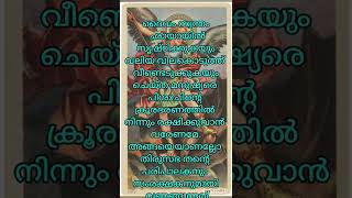 St.Michael Prayer in Malayalam/മിഖായേൽ മാലാഖയോടുളള പ്രാർത്ഥന 🙏