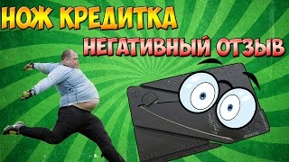 Нож Кредитка Cardsharp