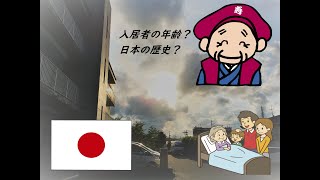 入居者の年齢？と出来事？(斉慎会TV)