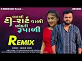 new dj remix એક વાદળી ટી શર્ટ વાળી છોકરી રૂપાળી rakesh barot new dj remix 2022