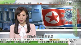 TVB午間新聞｜北韓增逾23萬宗發燒病例 世衞警告北韓或現新變種病毒影響全球｜據報東航廣西空難或涉人為蓄意撞毀客機｜英女王突公開露面 主持倫敦鐵路揭幕儀式｜20220518 香港新聞 TVB News