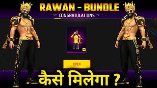 FREE RAWAN BUNDLE केसे मिलेगा | HOW TO GET RAWAN BUNDLE IN FREE FIRE 2023 || YUG GAMING FF