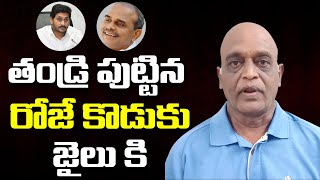 తండ్రి పుట్టిన రోజే కొడుకు జైలు కి | Dr Nb Sudhakar Reddy about Jagan Bail | Leo News