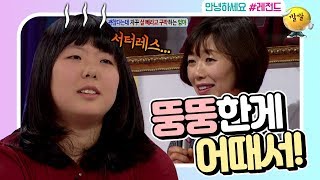 [안녕하세요 #레전드 #28] 먹는대로 살찌는 딸 VS 아무리 먹어도 마른 엄마! 행복은 몸무게순이 아니잖아요🔥