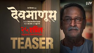 Devmanus Official Teaser | Mahesh Manjrekar, Renuka Shahane, Subodh Bhave, Siddharth Bodke | 25 Apr