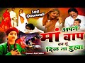 World Famous Qawwali - Apne Maa Baap Ka Tu Dil Na Dukha - Anis Sabri - HD Video - New Qawwali 2023