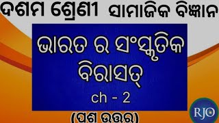 ଭାରତ ର shanshakrit କ ବିରାସତ question answer class 10th Social science in hindi translate