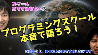 【本音】プログラミングスクールで勉強するのはおすすめか？〜テックエキスパート学習を終えての感想(実体験談)〜